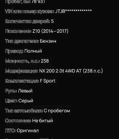 
								Lexus NX полный									